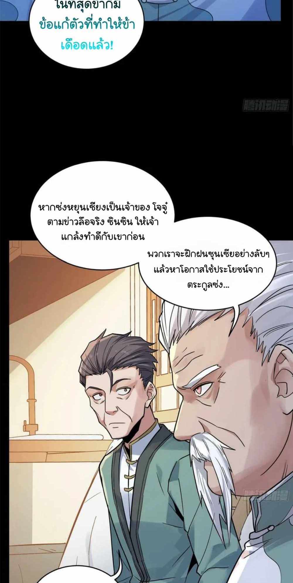 Legend of Star General แปลไทย