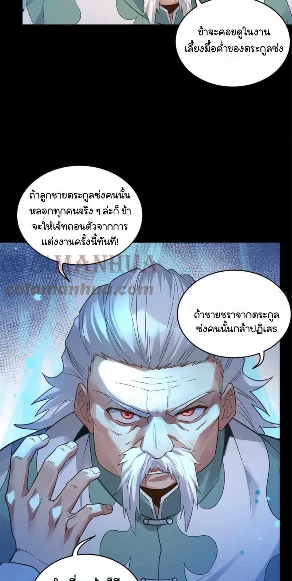 Legend of Star General แปลไทย