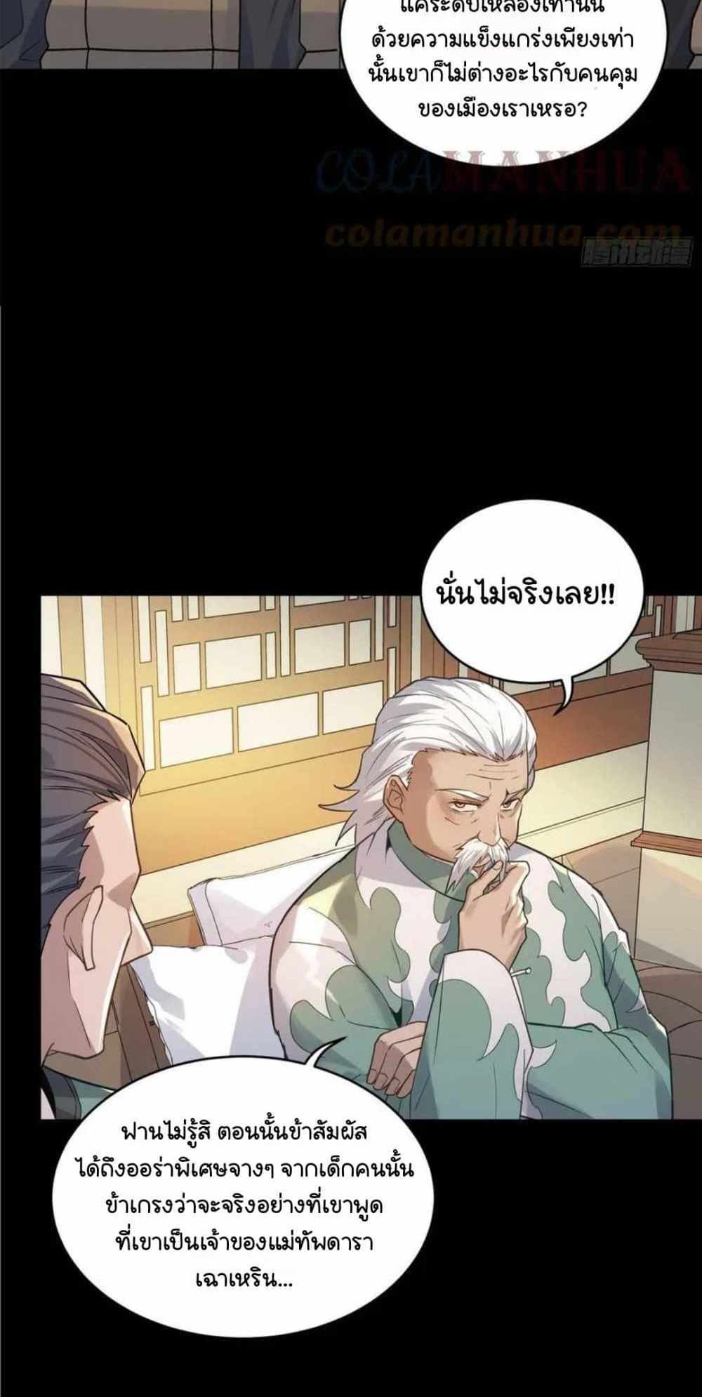 Legend of Star General แปลไทย