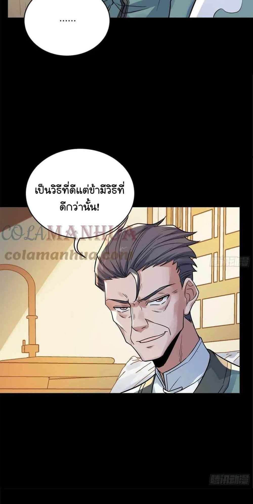 Legend of Star General แปลไทย