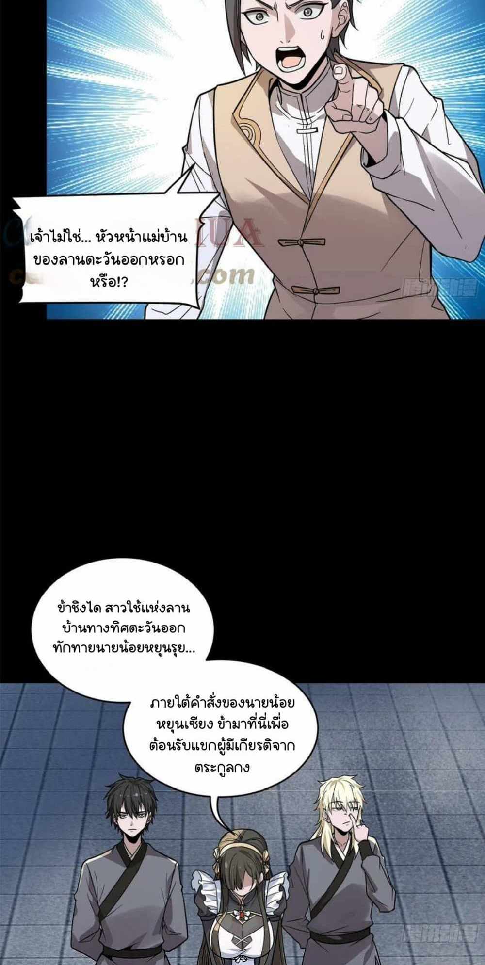 Legend of Star General แปลไทย