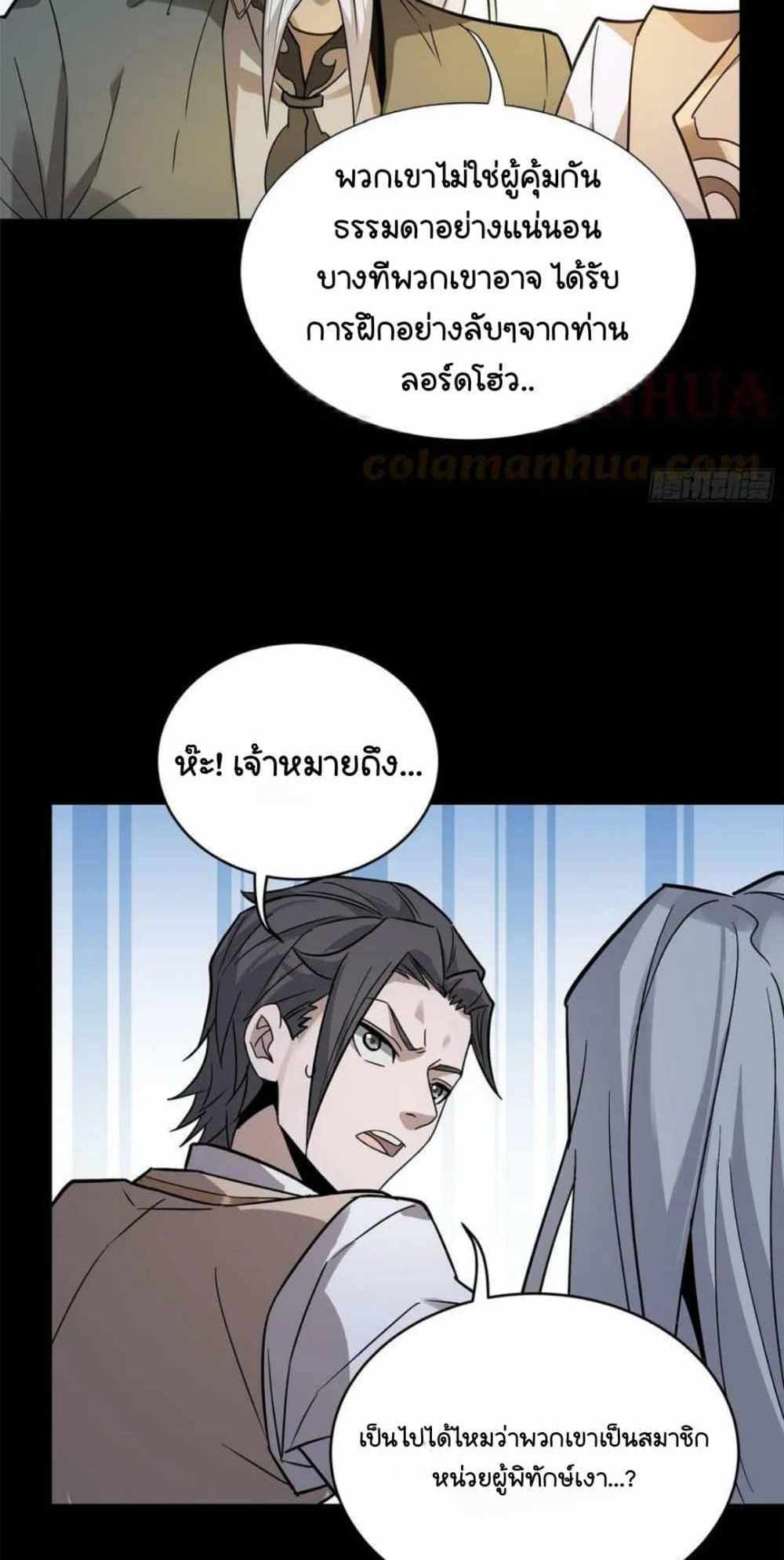 Legend of Star General แปลไทย