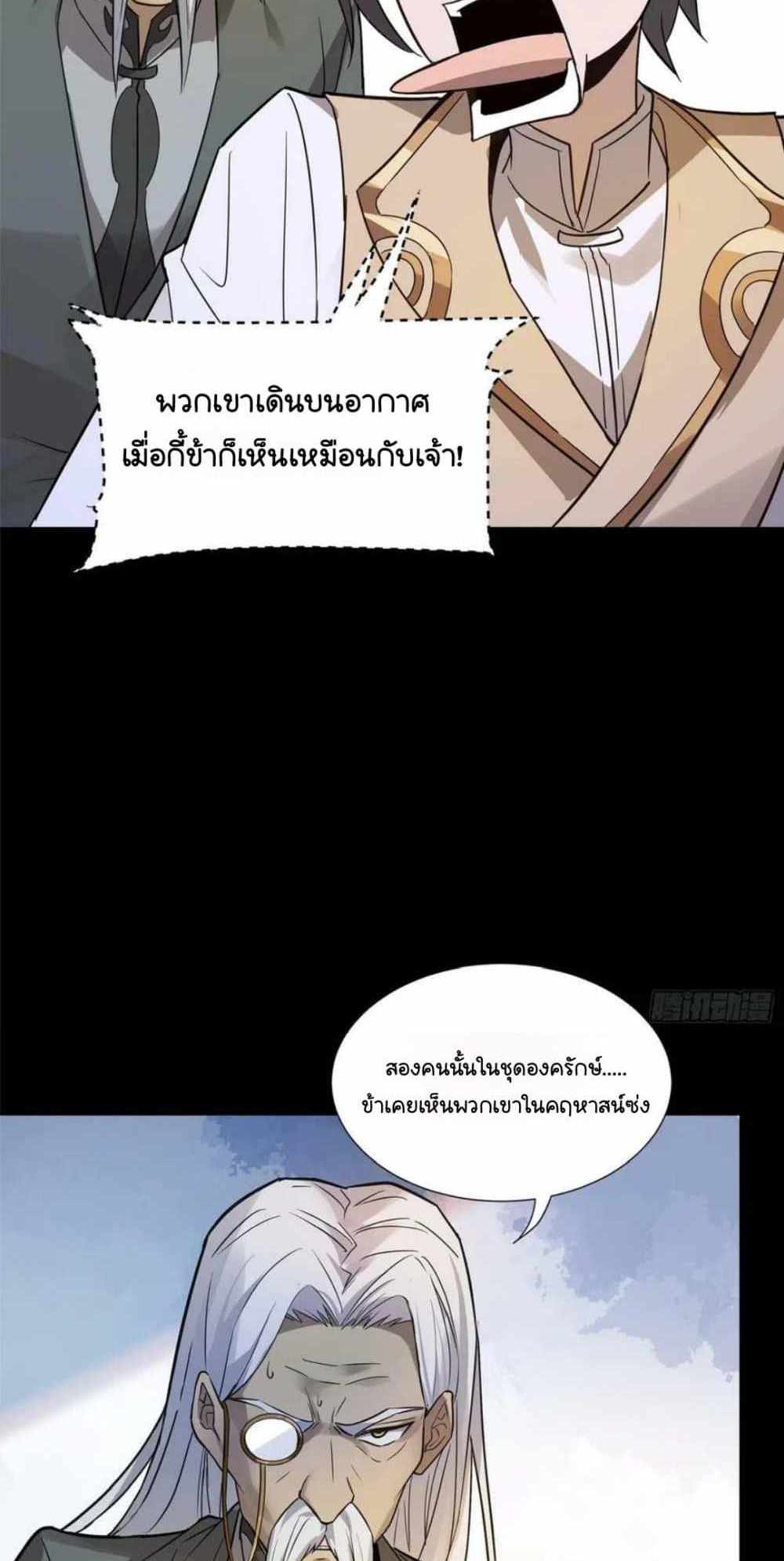 Legend of Star General แปลไทย