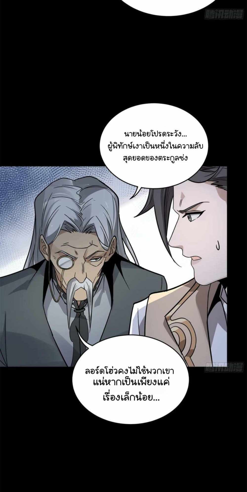 Legend of Star General แปลไทย