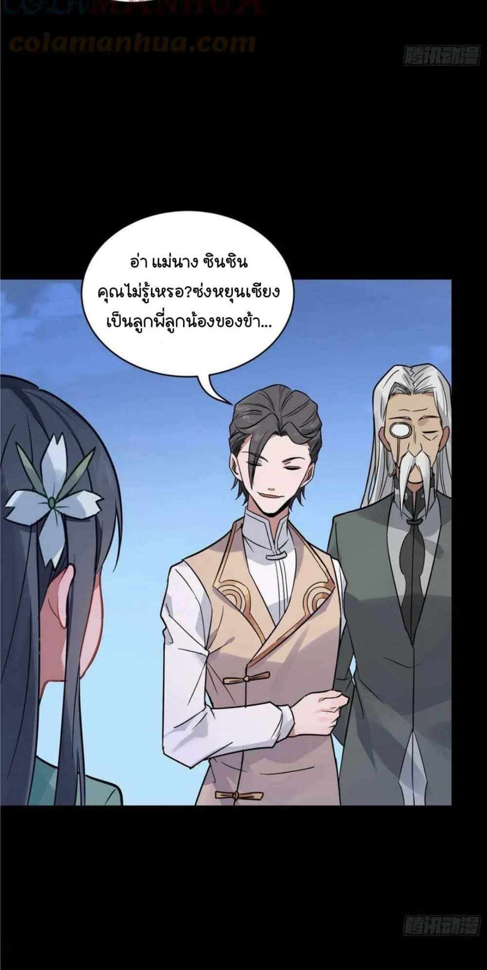 Legend of Star General แปลไทย