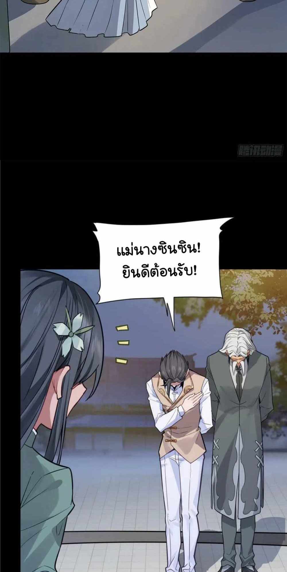 Legend of Star General แปลไทย