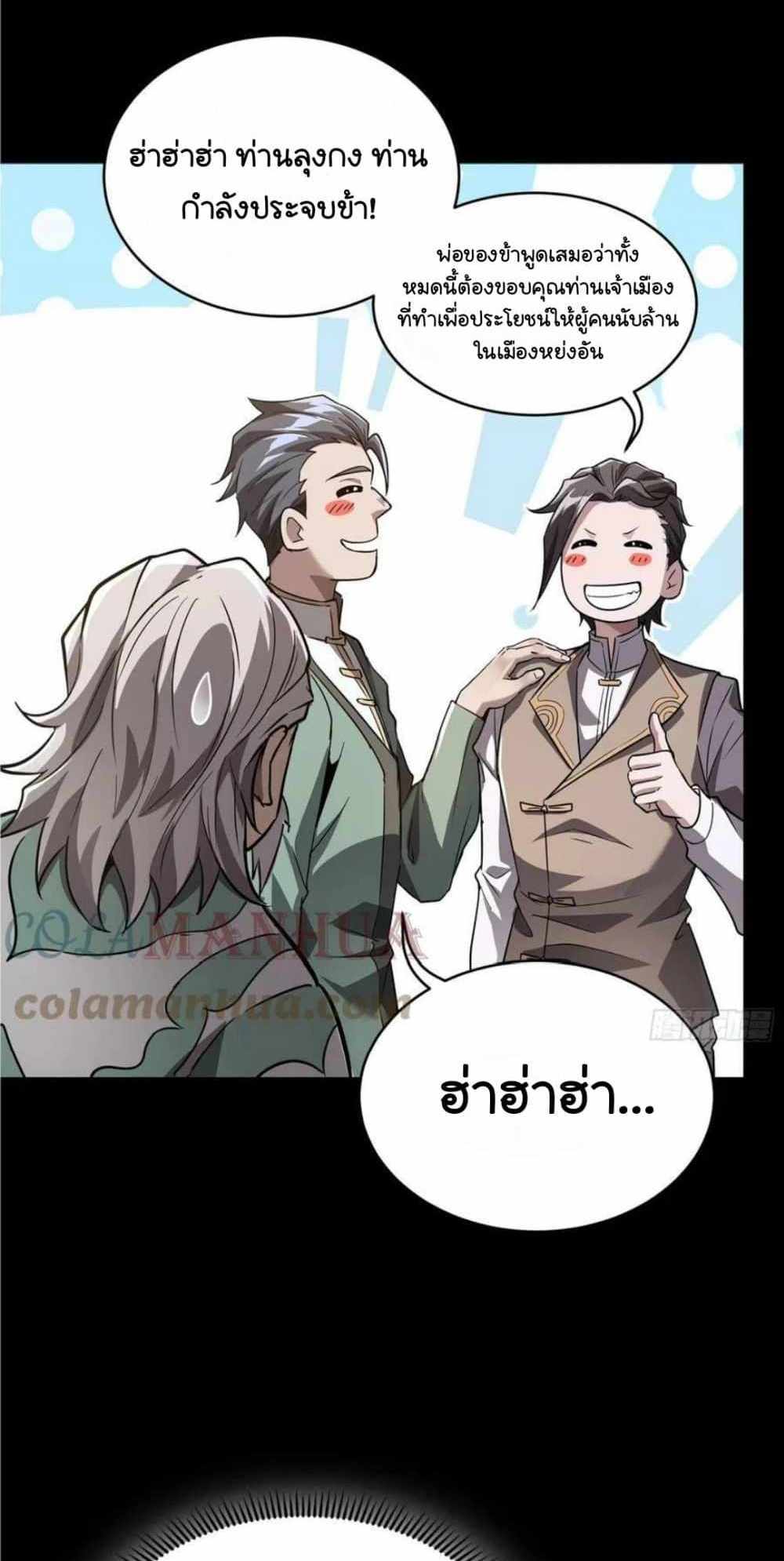 Legend of Star General แปลไทย