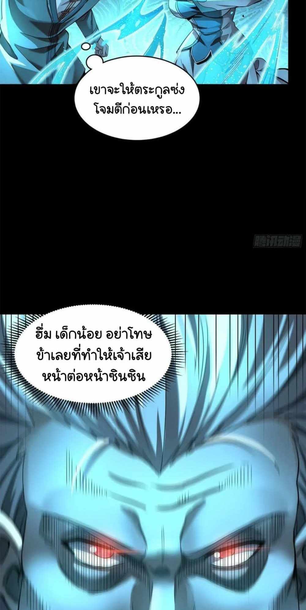 Legend of Star General แปลไทย