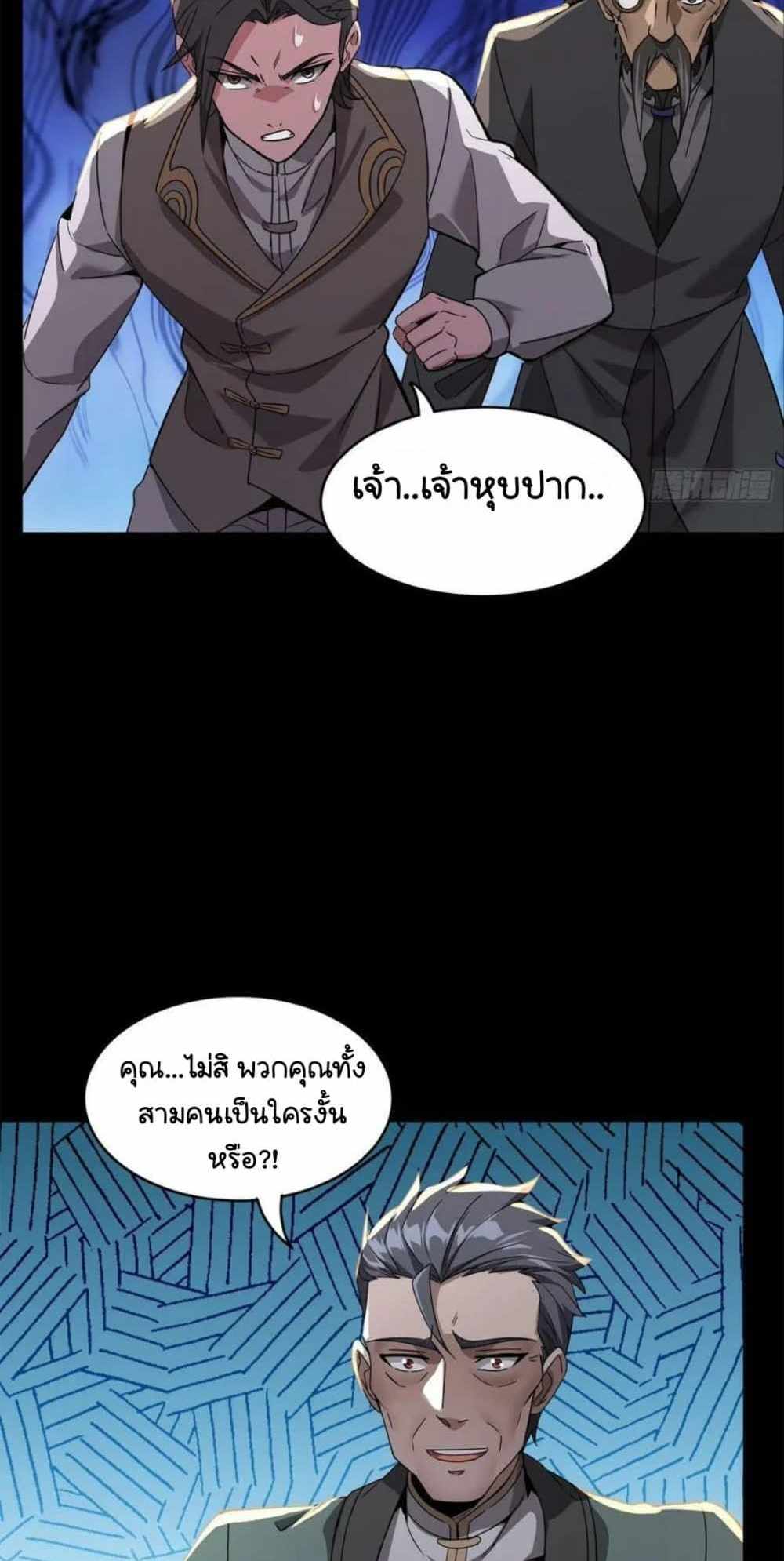 Legend of Star General แปลไทย