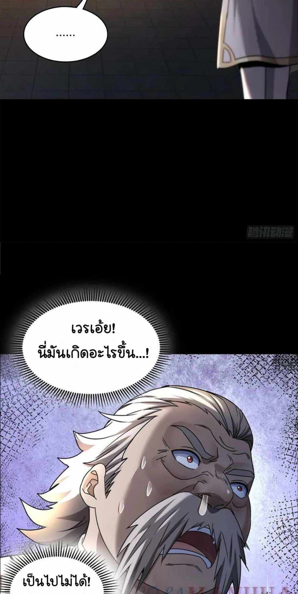 Legend of Star General แปลไทย