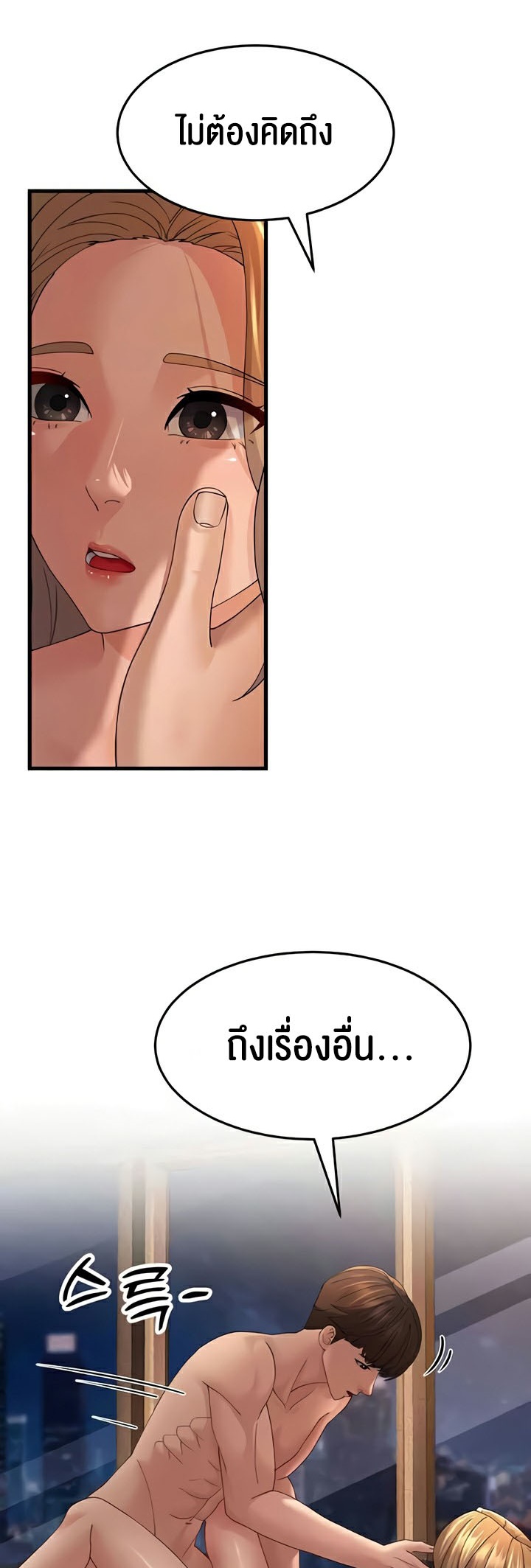 Mother-In-Law Bends to My Will แปลไทย