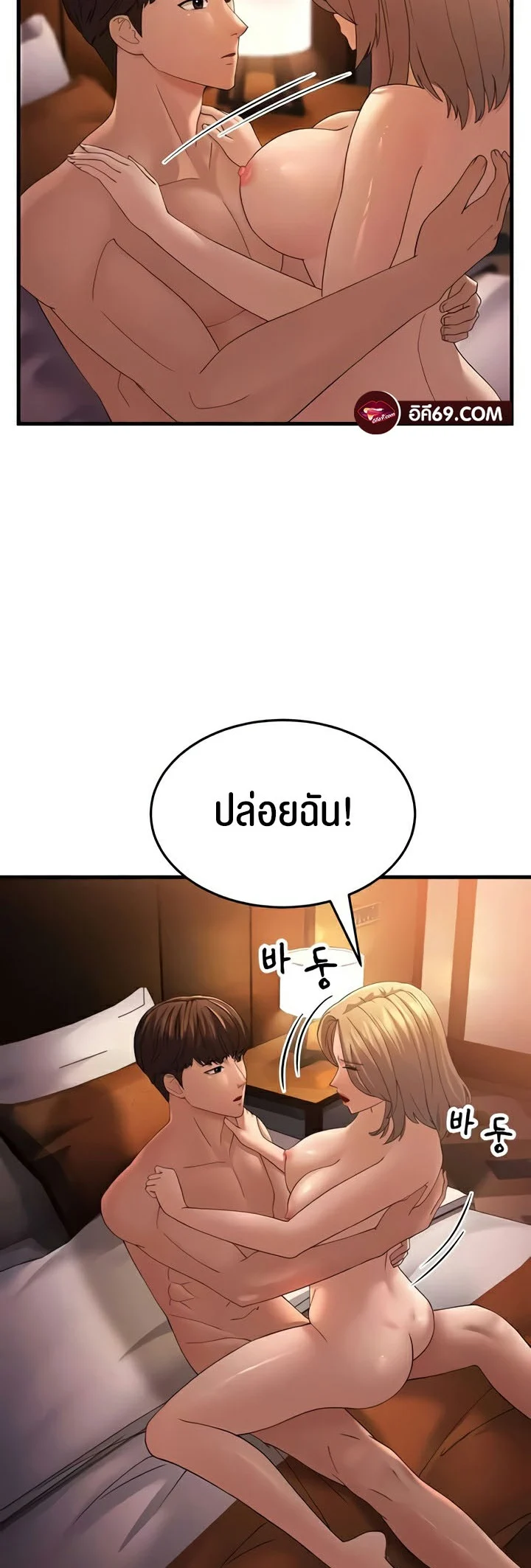 Mother-In-Law Bends to My Will แปลไทย