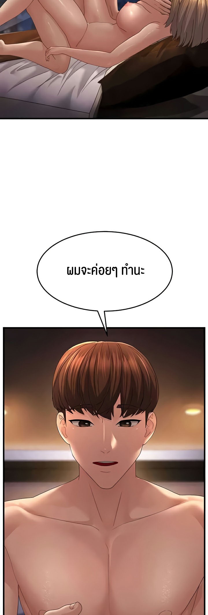 Mother-In-Law Bends to My Will แปลไทย