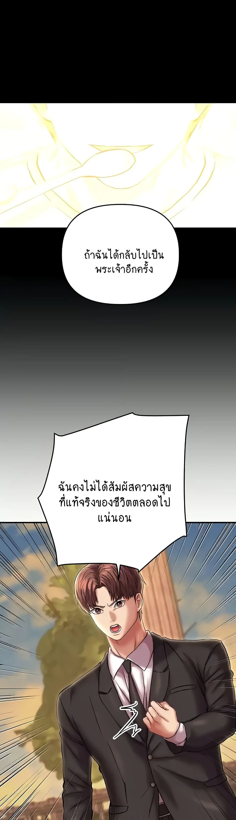 Women of God แปลไทย