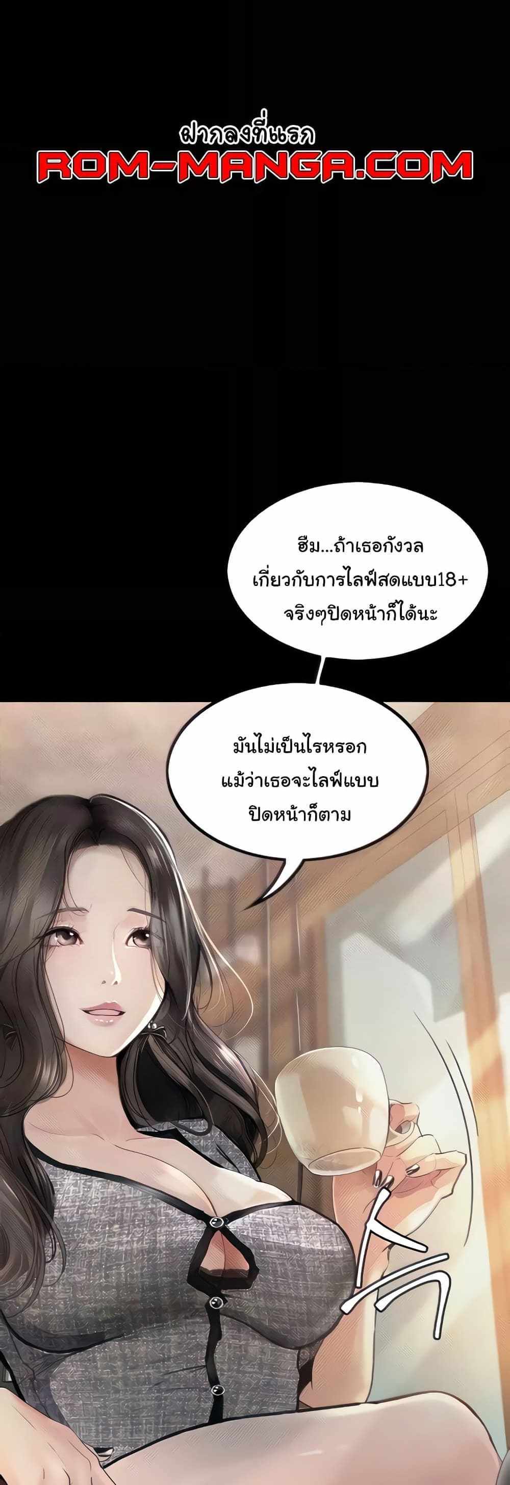 Story Corruption แปลไทย