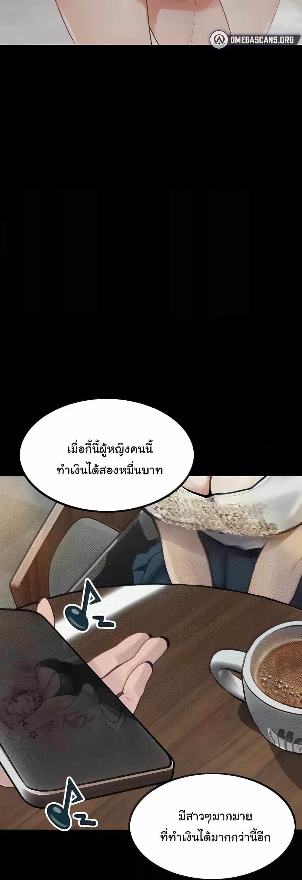 Story Corruption แปลไทย