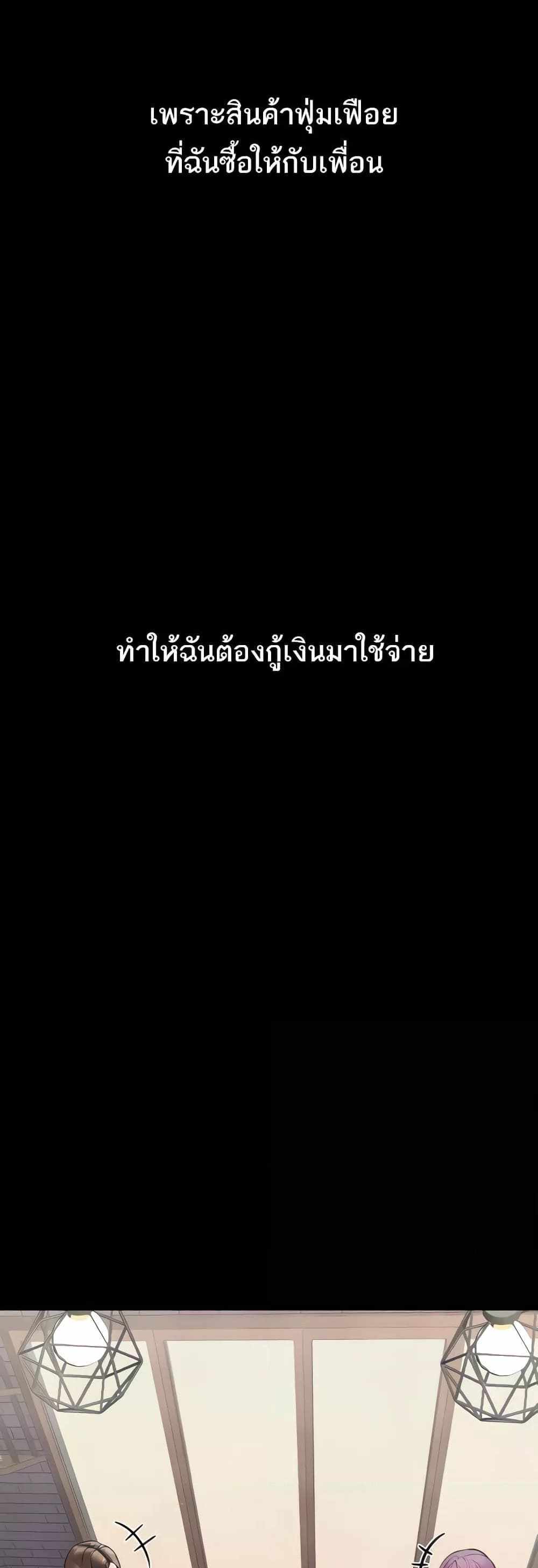 Story Corruption แปลไทย