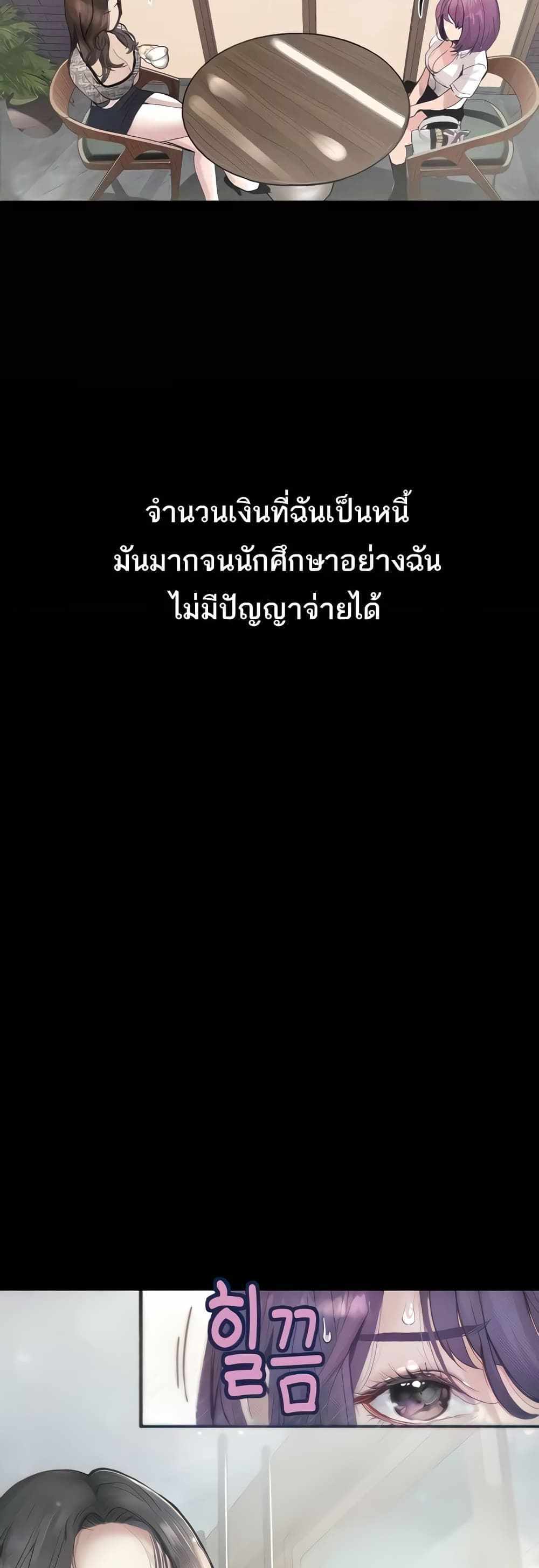 Story Corruption แปลไทย