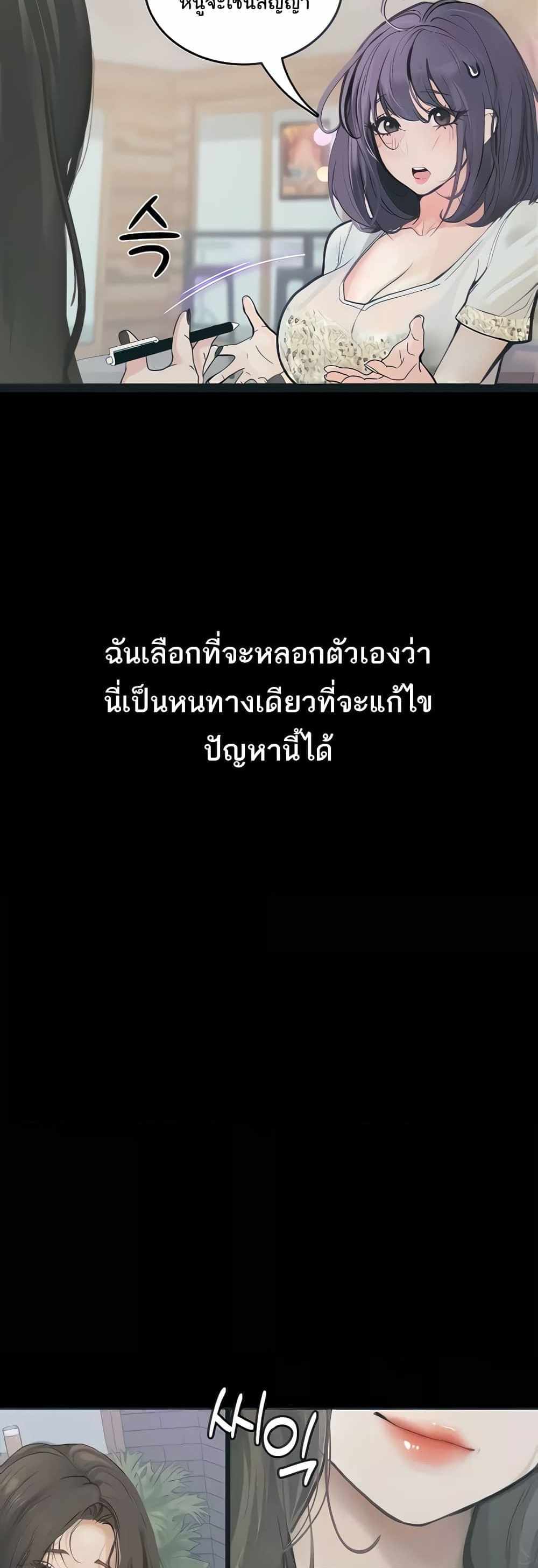 Story Corruption แปลไทย