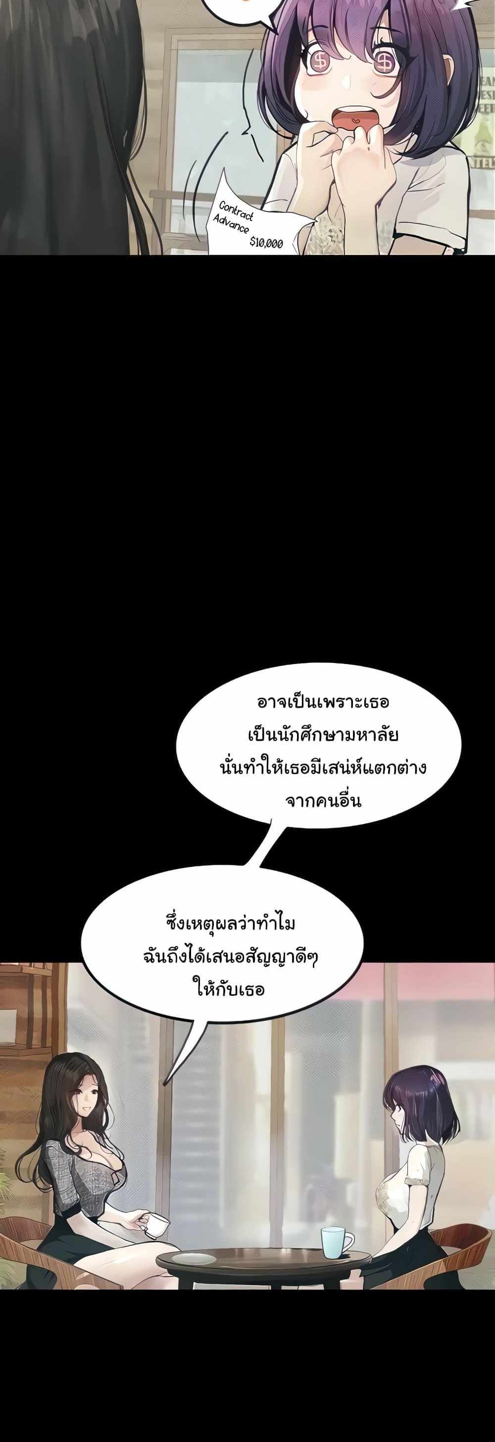 Story Corruption แปลไทย