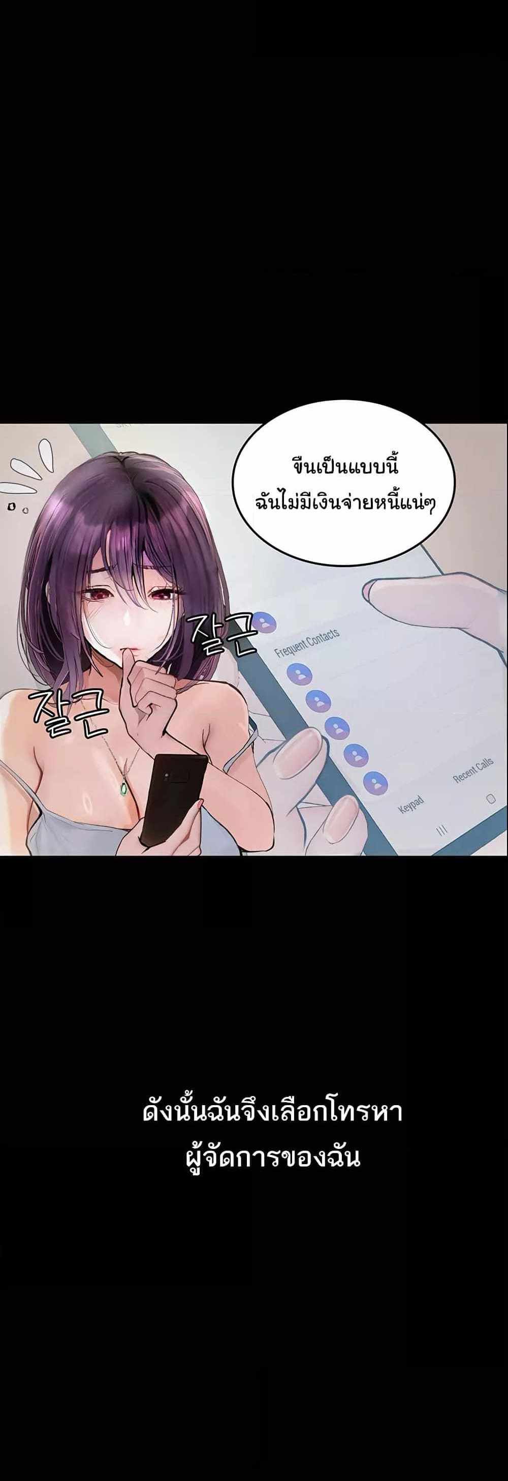 Story Corruption แปลไทย