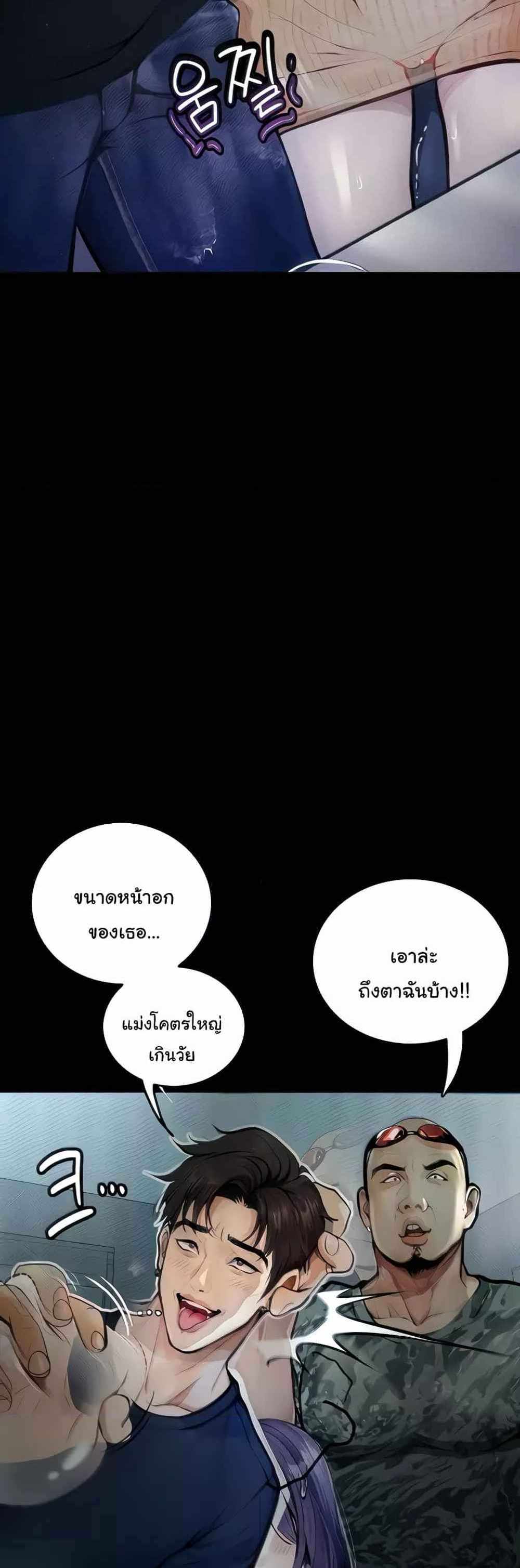 Story Corruption แปลไทย