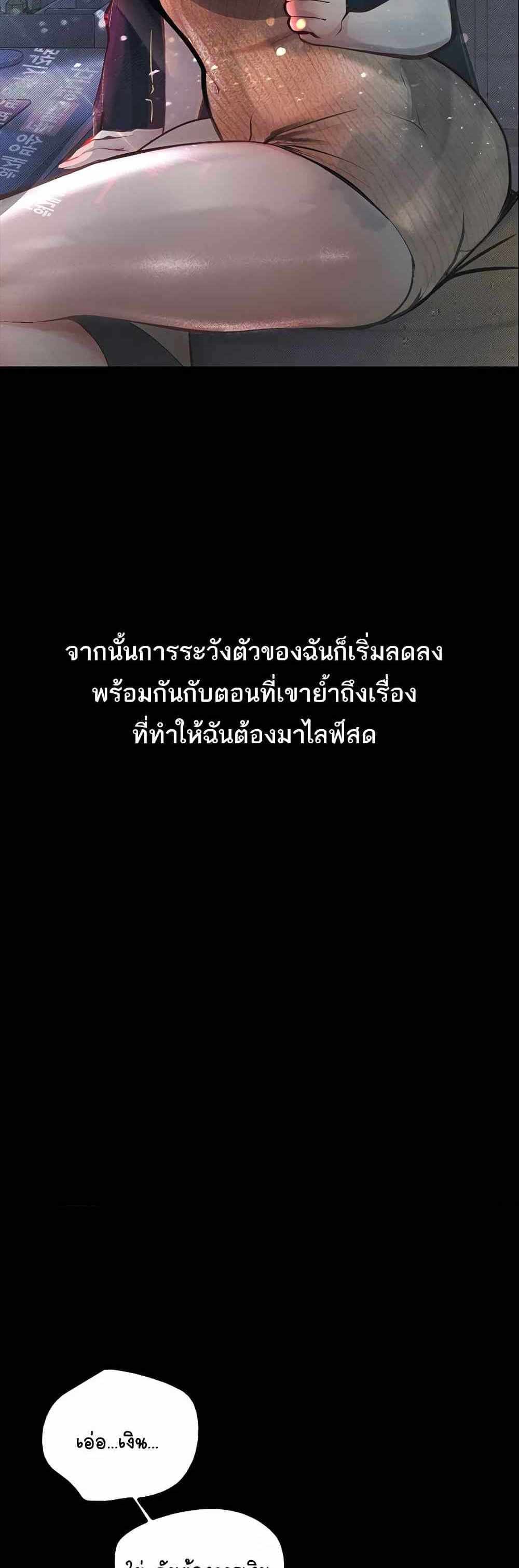 Story Corruption แปลไทย