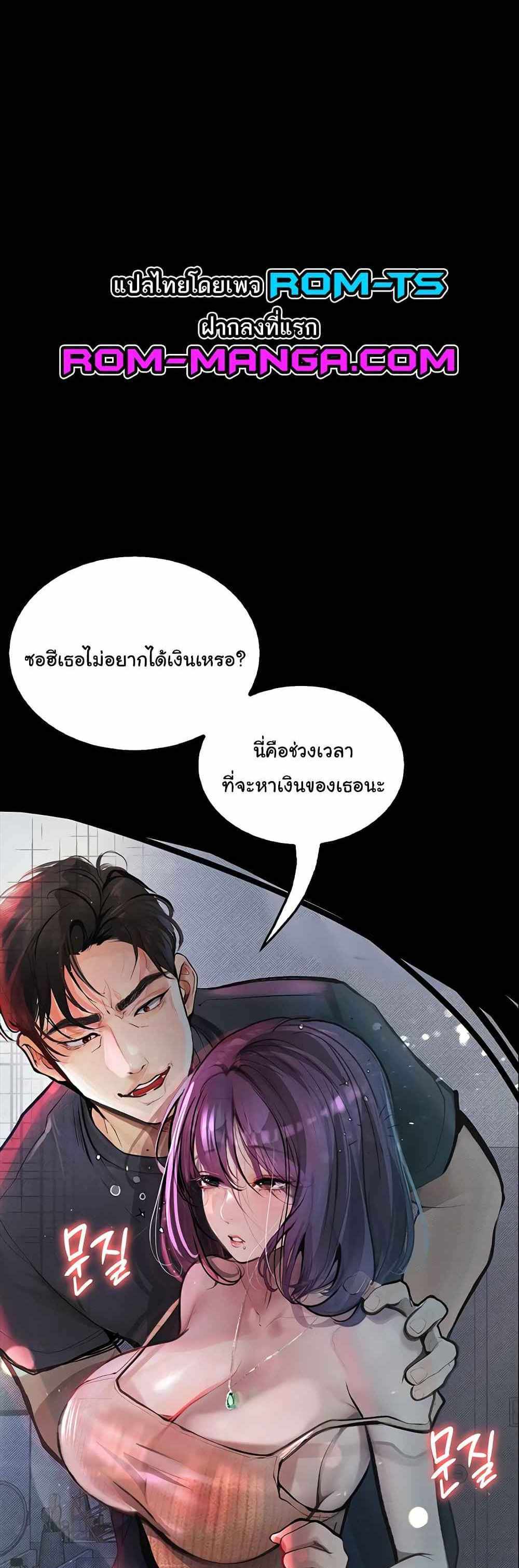 Story Corruption แปลไทย