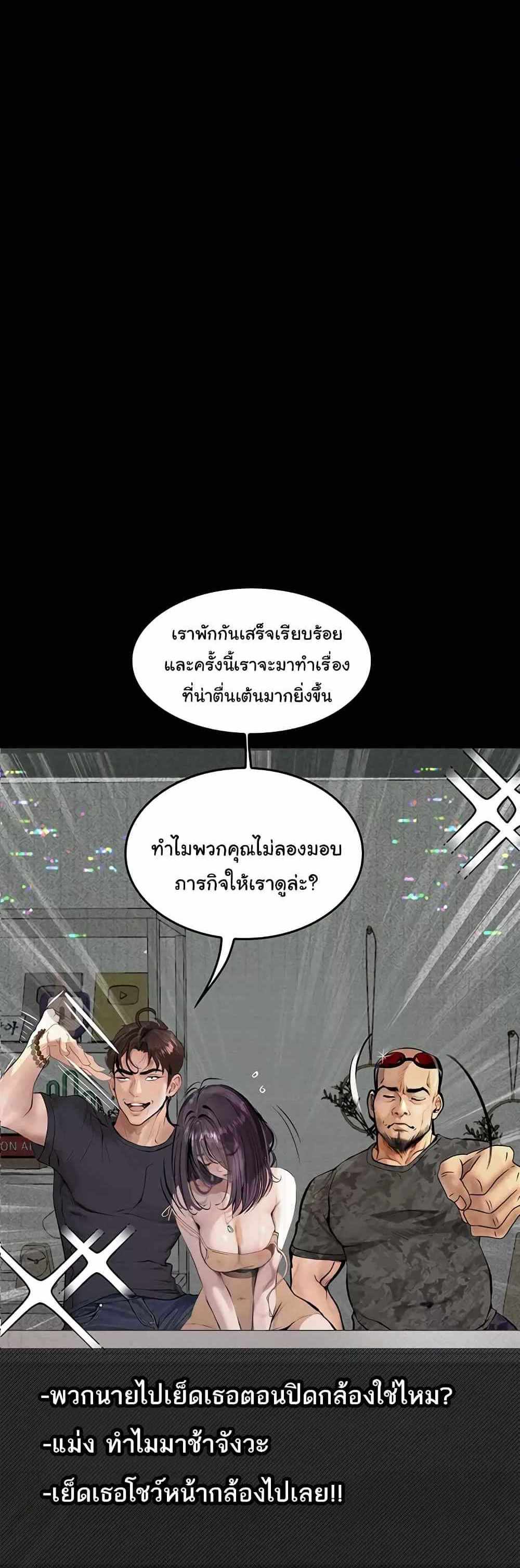 Story Corruption แปลไทย