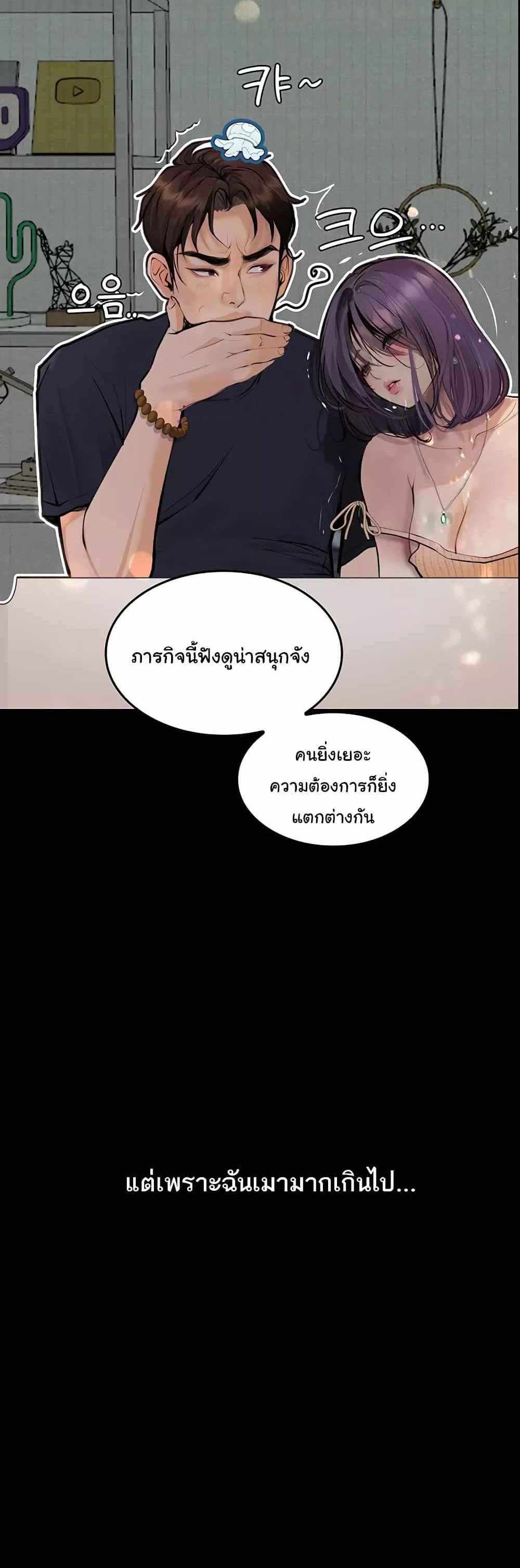 Story Corruption แปลไทย