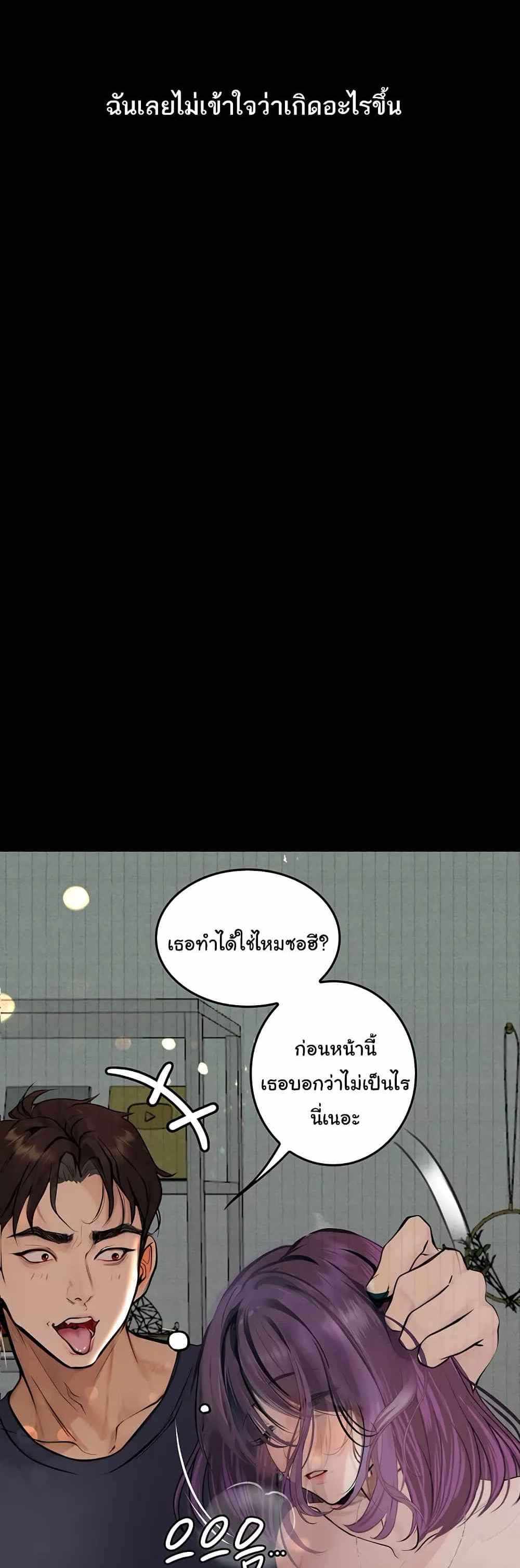 Story Corruption แปลไทย