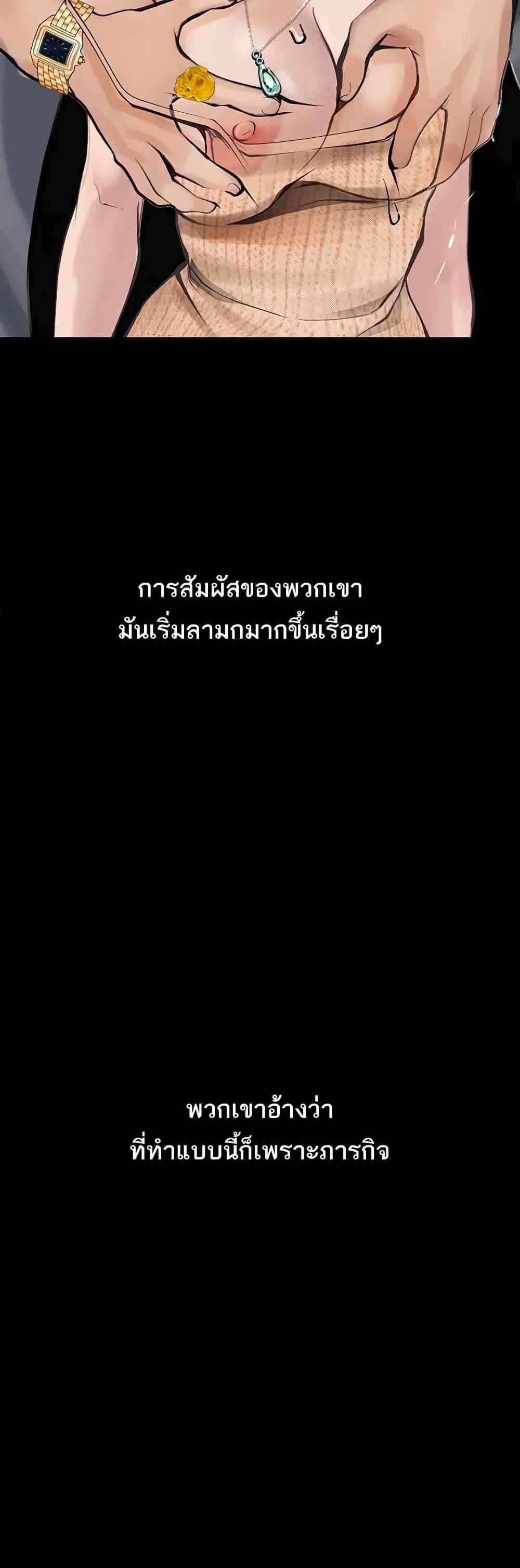 Story Corruption แปลไทย