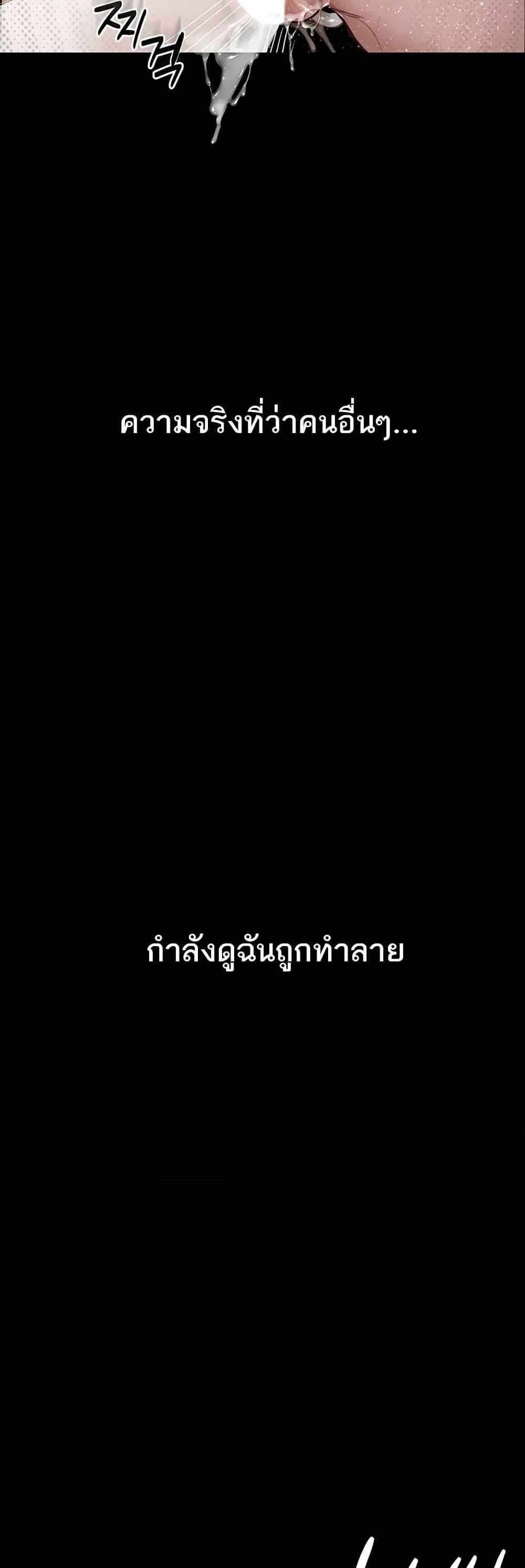 Story Corruption แปลไทย