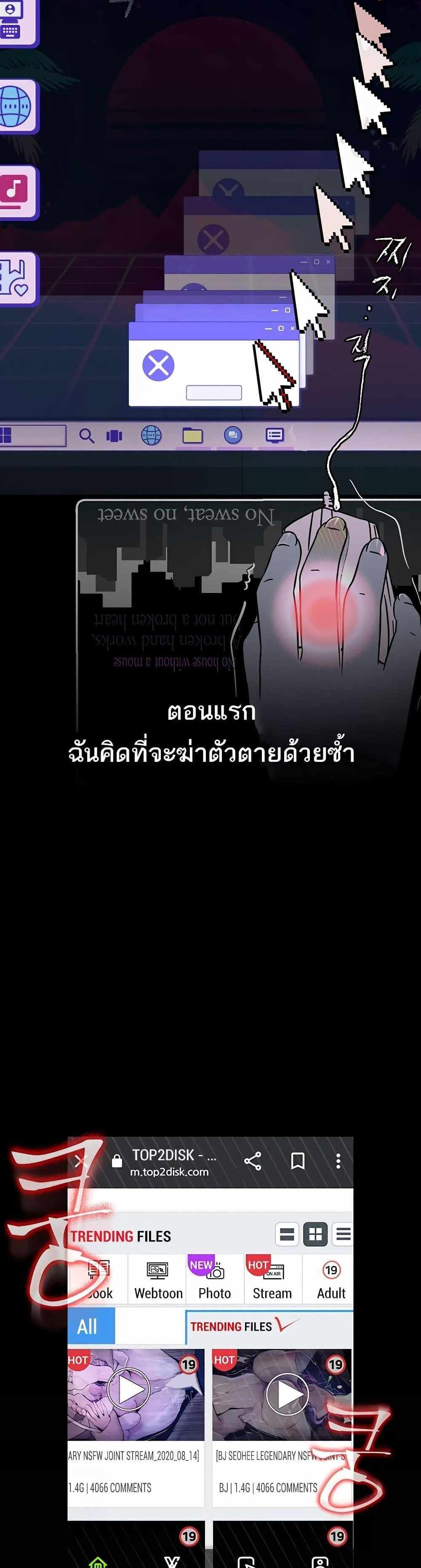 Story Corruption แปลไทย