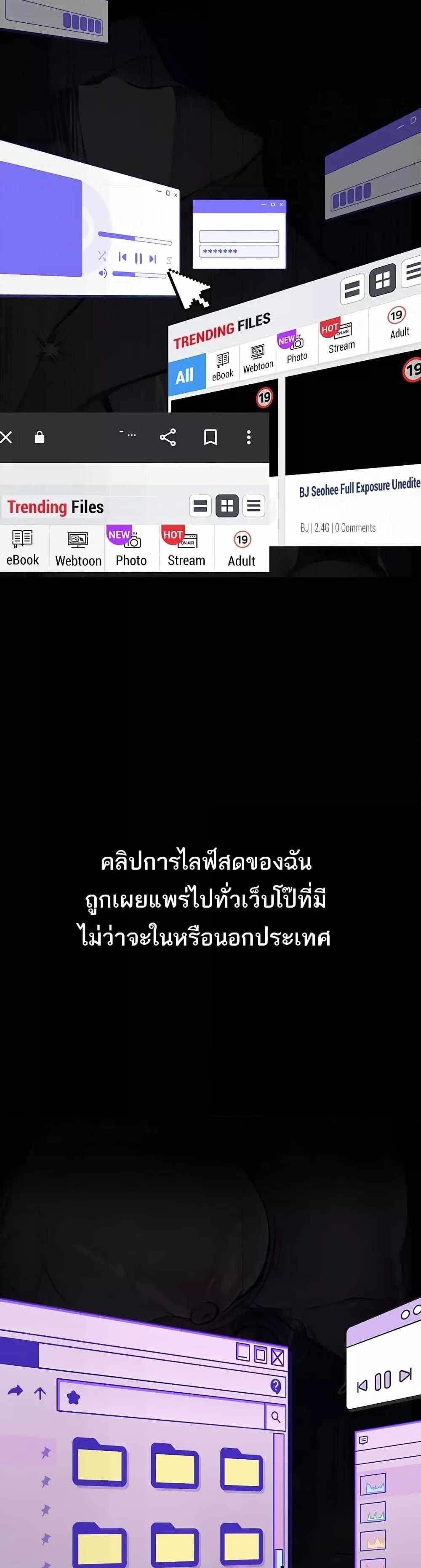 Story Corruption แปลไทย