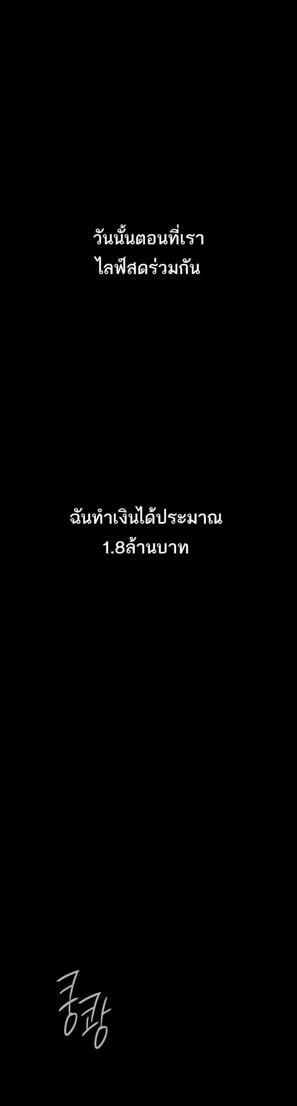 Story Corruption แปลไทย