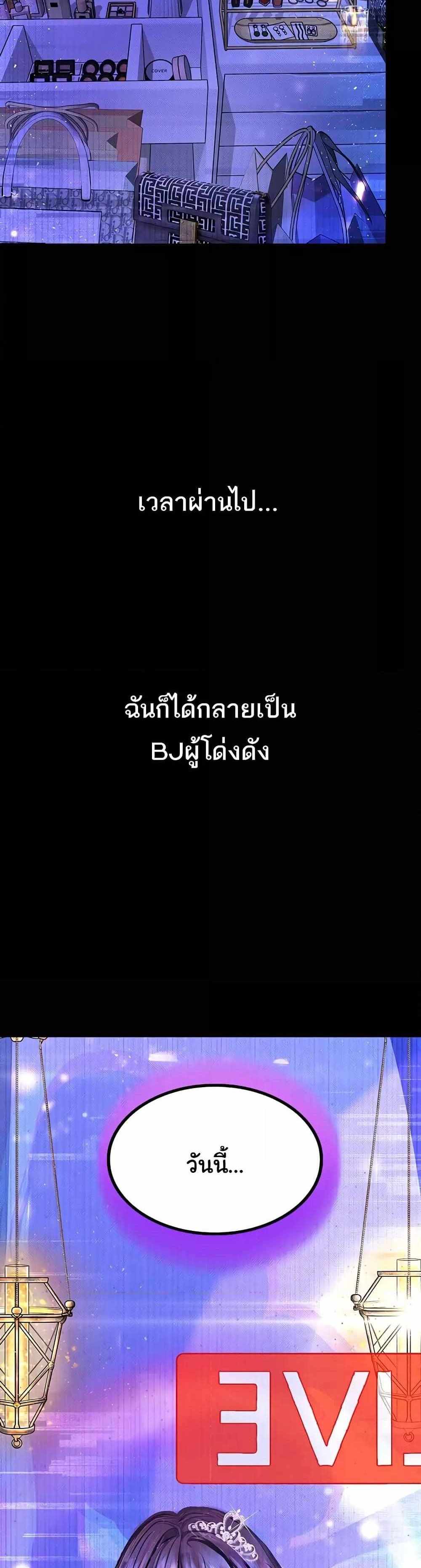 Story Corruption แปลไทย