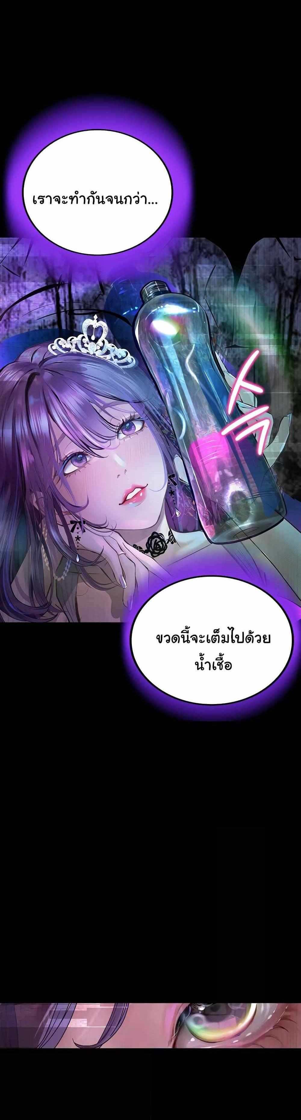 Story Corruption แปลไทย