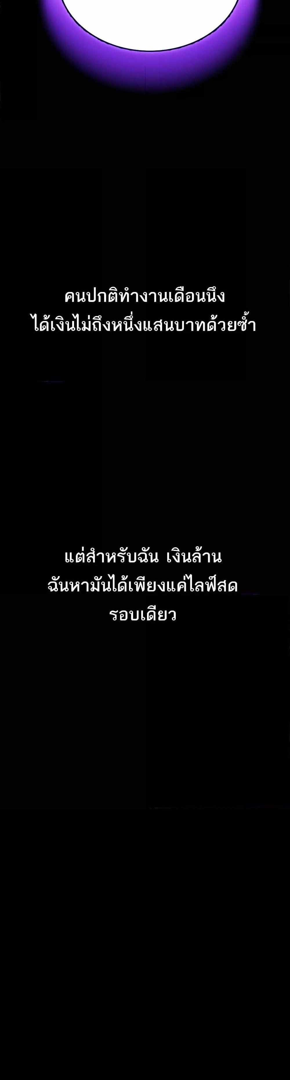 Story Corruption แปลไทย