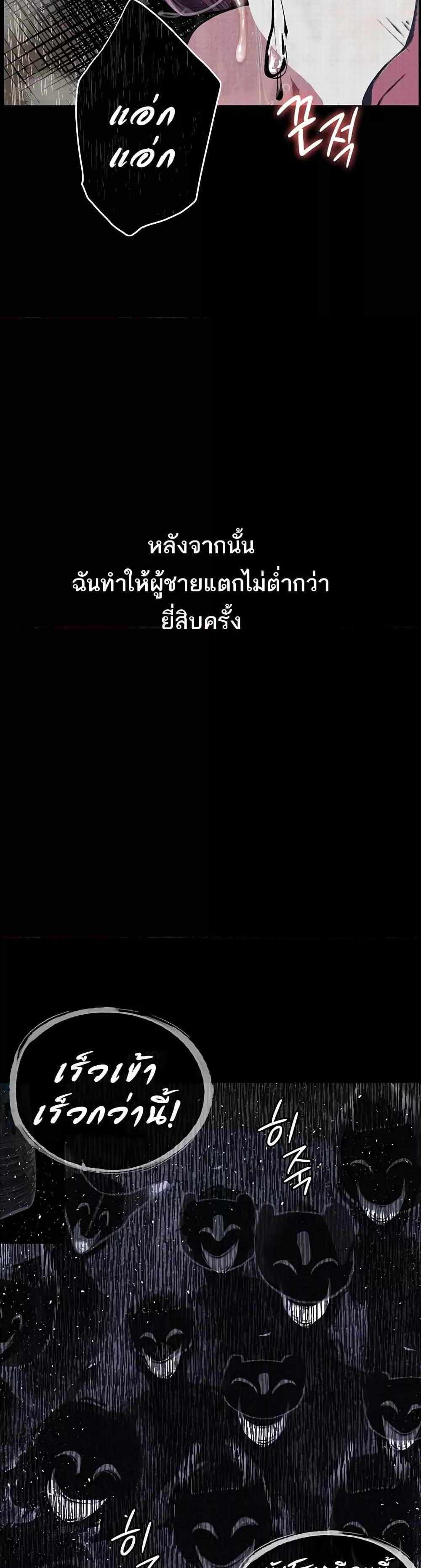 Story Corruption แปลไทย