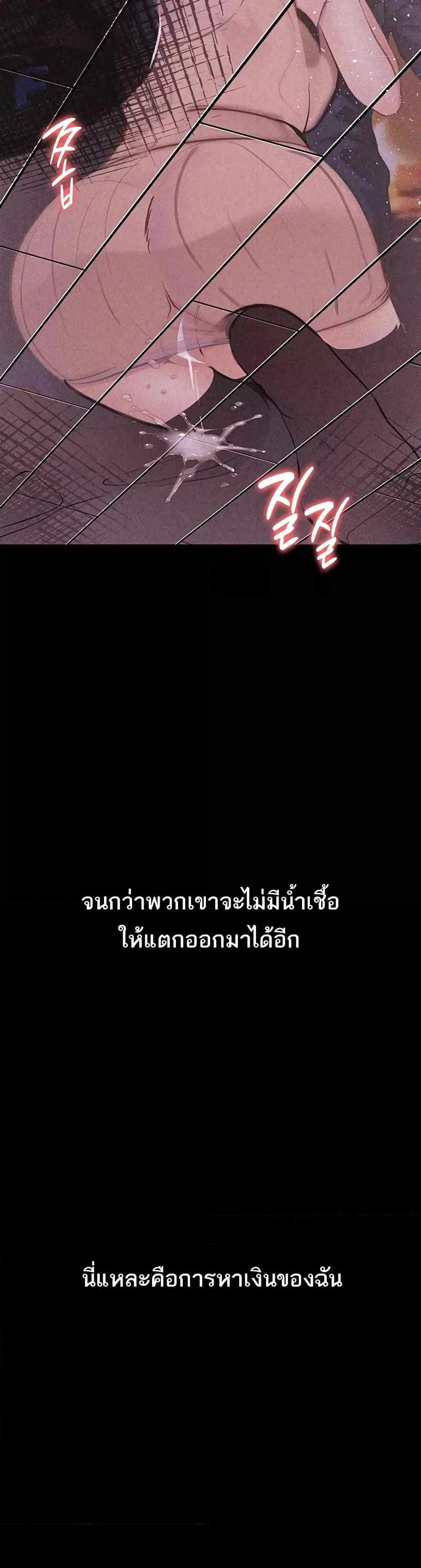 Story Corruption แปลไทย