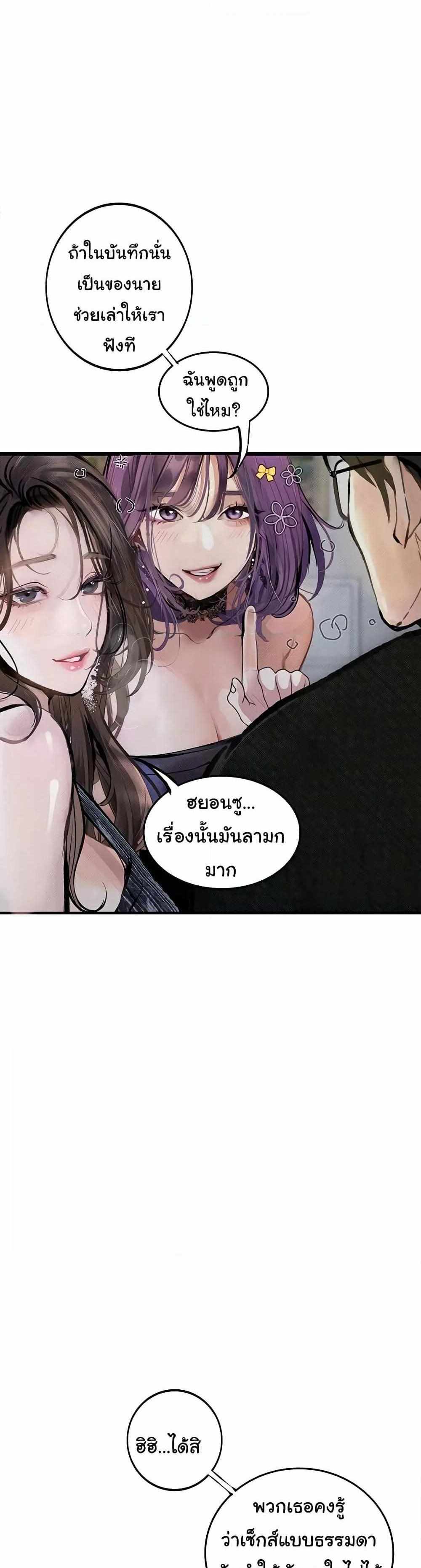 Story Corruption แปลไทย