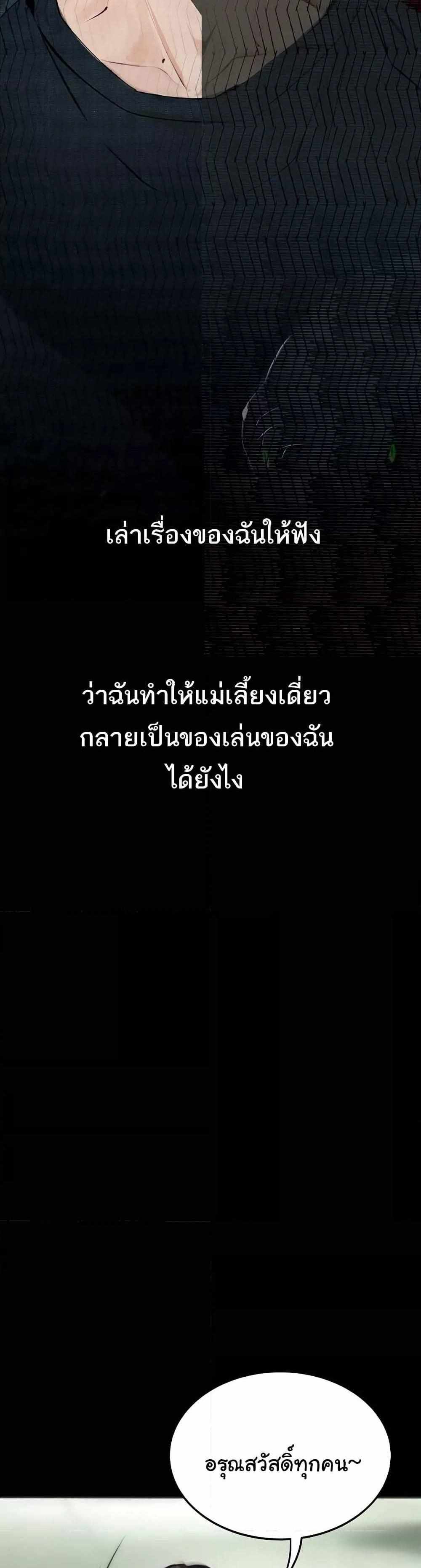 Story Corruption แปลไทย