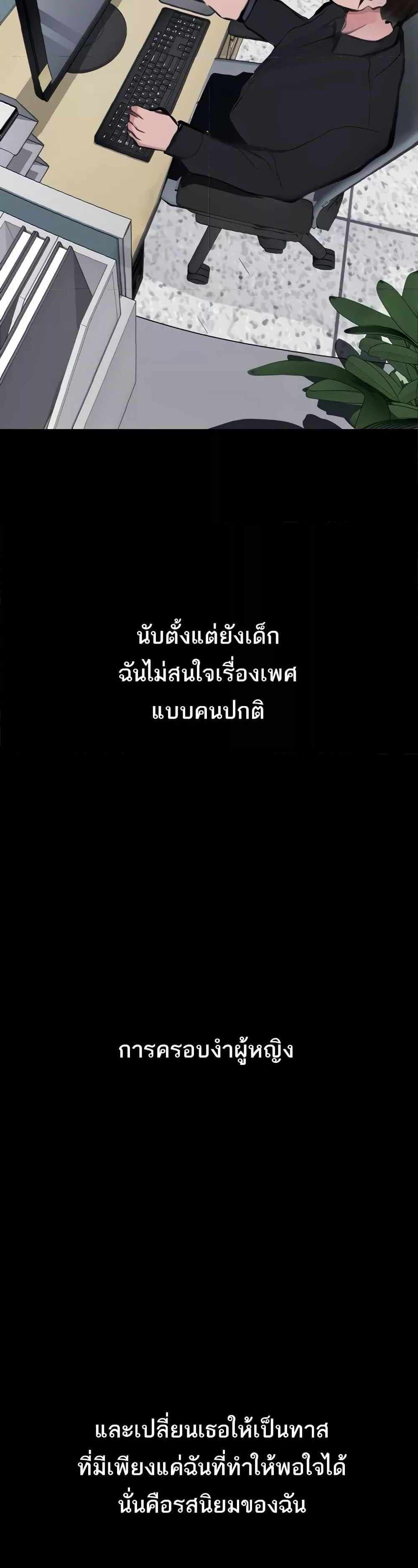 Story Corruption แปลไทย