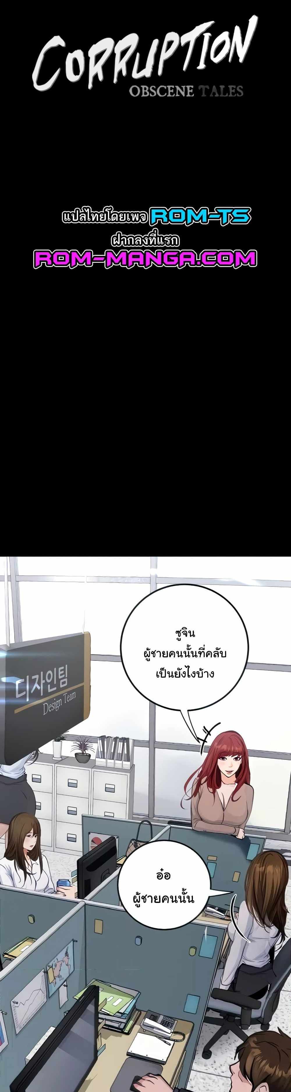 Story Corruption แปลไทย