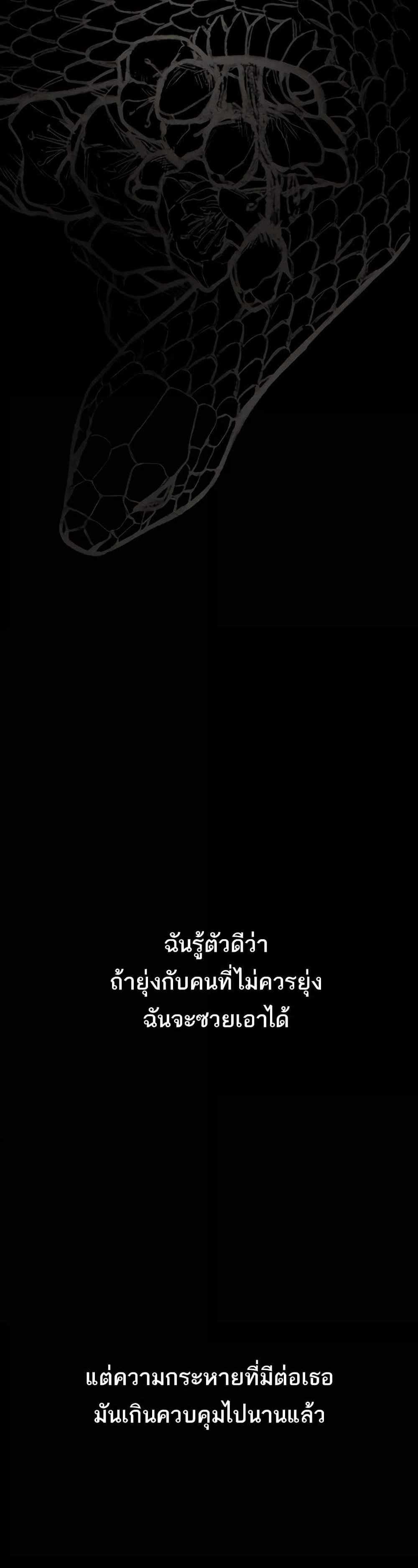 Story Corruption แปลไทย