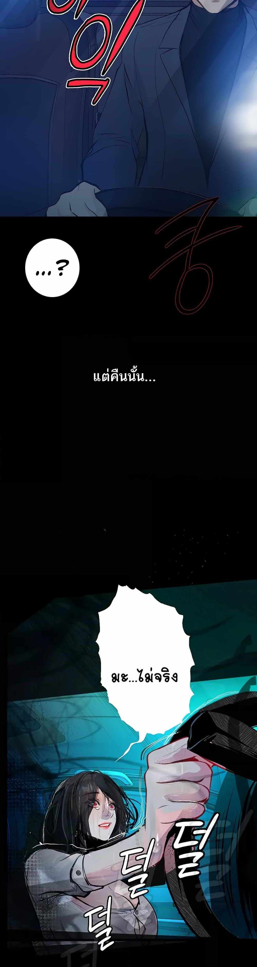 Story Corruption แปลไทย