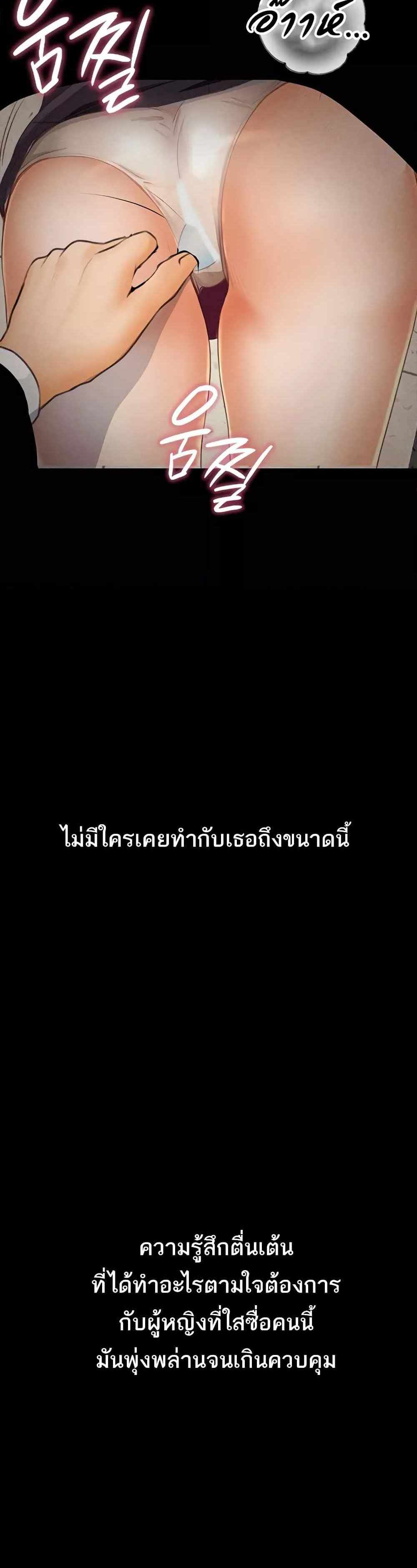 Story Corruption แปลไทย