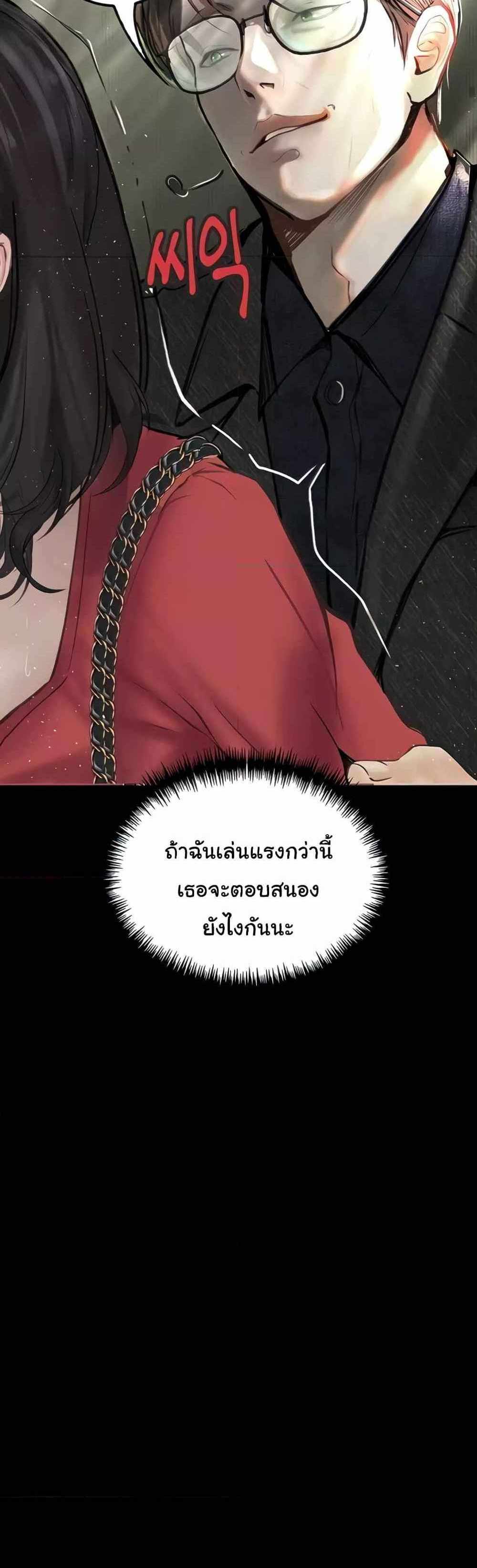 Story Corruption แปลไทย