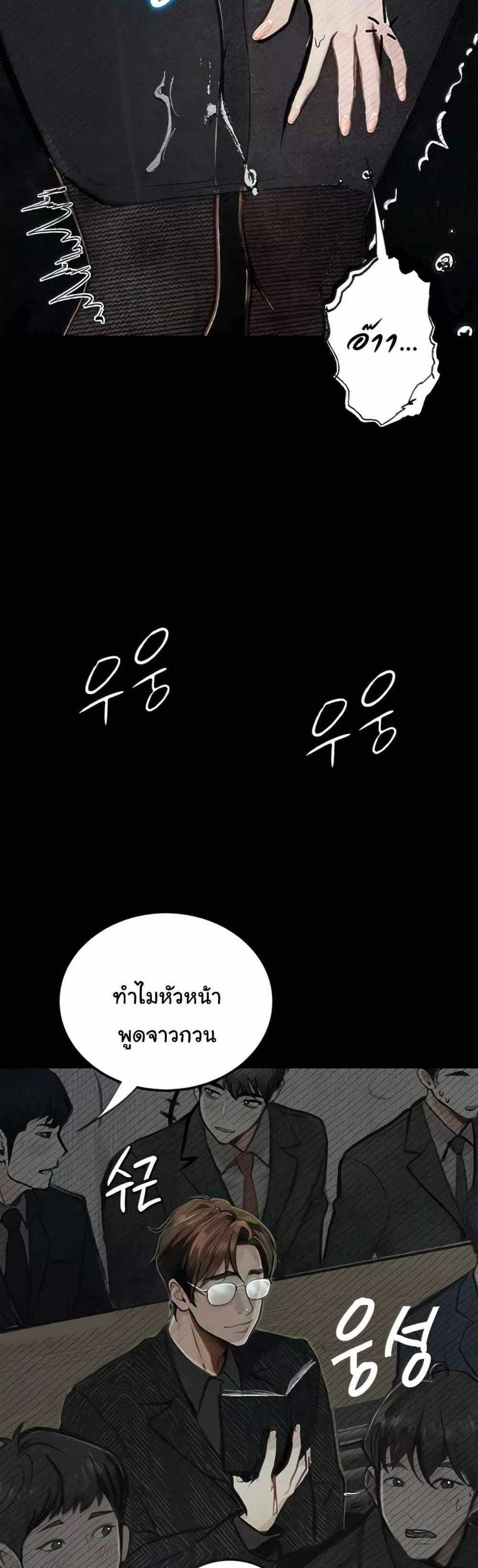 Story Corruption แปลไทย